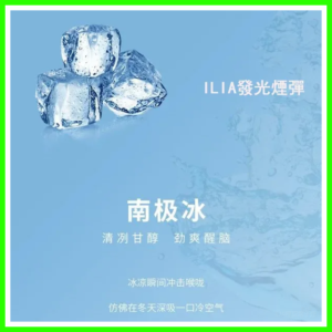 ILIA哩亞電子煙通用一代發光煙彈 3枚入【南極冰】