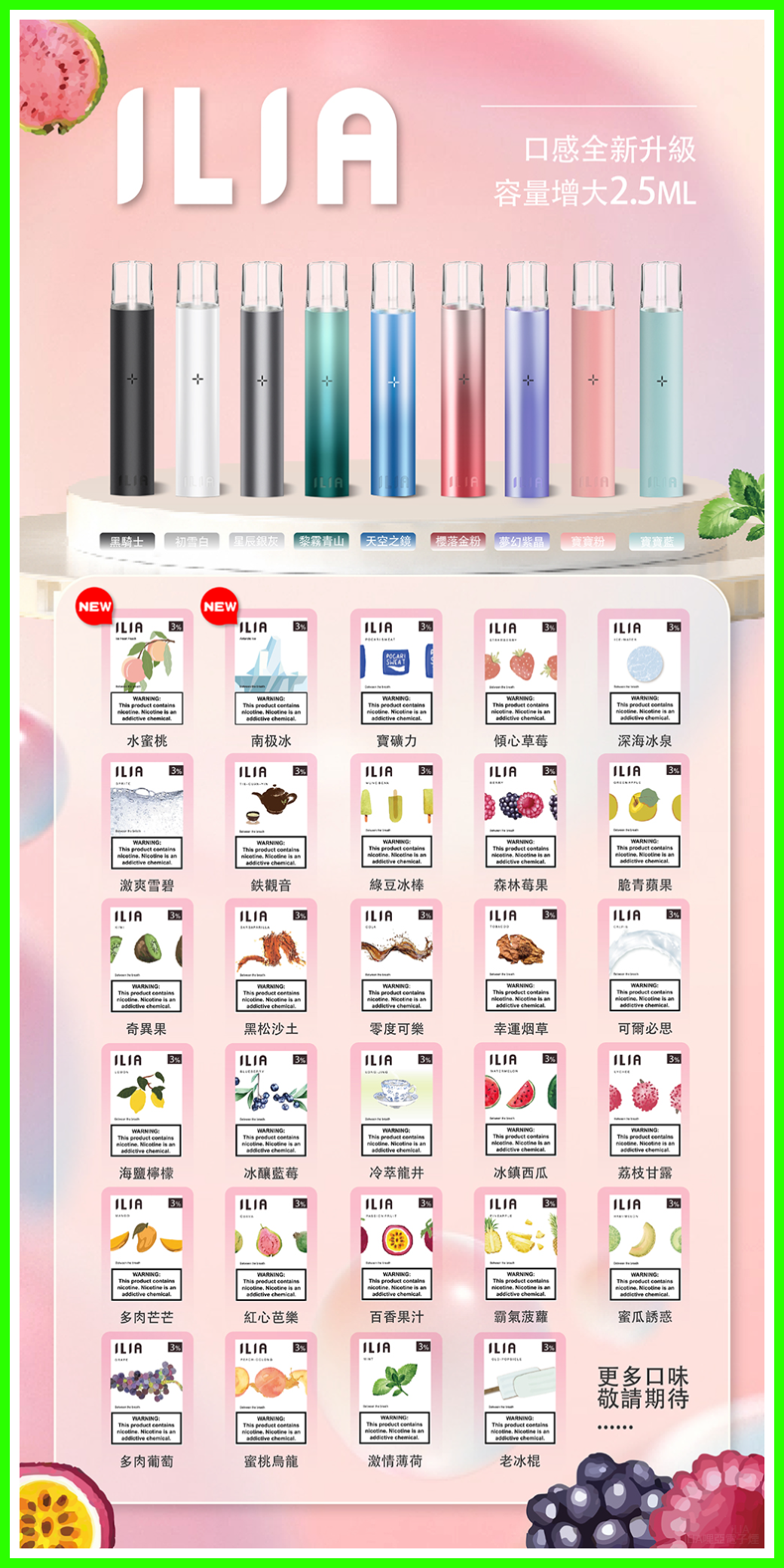 ILIA哩亞電子煙通用一代發光煙彈 3枚入【29種口味】