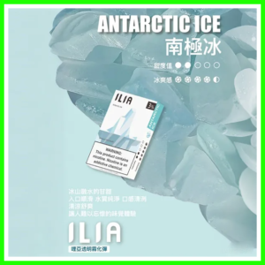 ILIA哩亞電子煙通用ULTRA 五代煙彈 3枚入【南極冰】