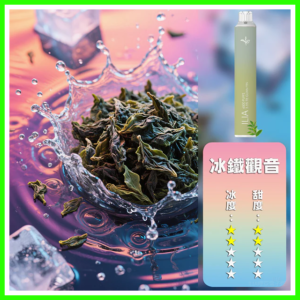 ILIA哩啞電子煙一次性抛棄式 6500口【鐵觀音】
