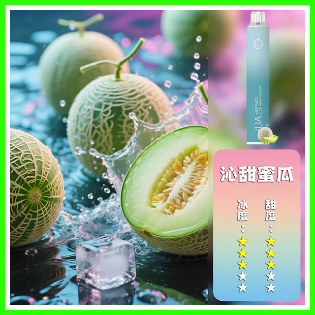 ILIA哩啞電子煙一次性抛棄式 6500口【哈蜜瓜】