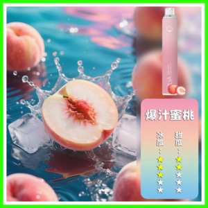 ILIA哩啞電子煙一次性抛棄式 6500口【水蜜桃】